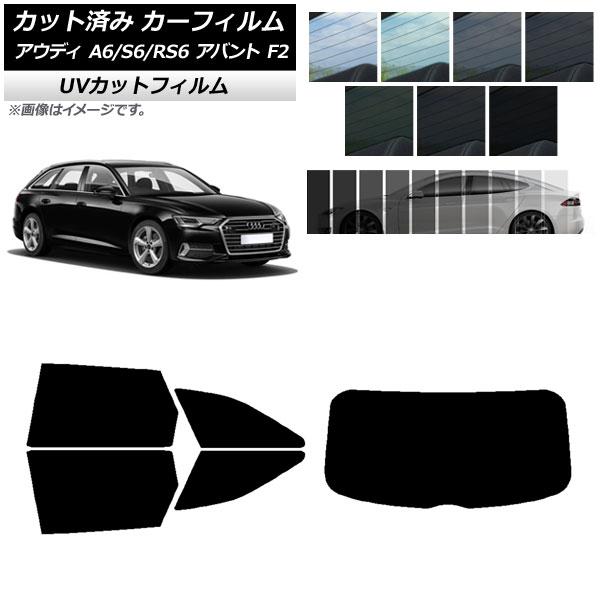 カーフィルム アウディ A6/S6/RS6 アバント F2 2019年〜 リアセット(1枚型) SK UV 選べる13フィルムカラー AP-WFSK0285-R