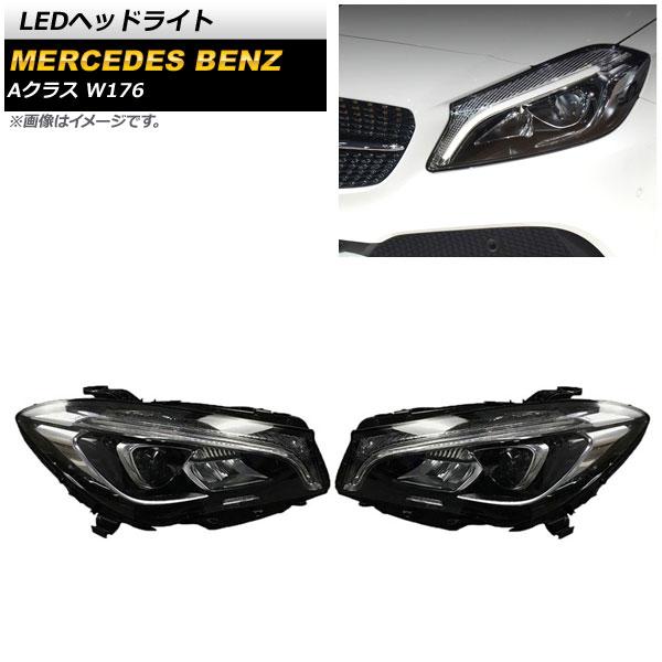 LEDヘッドライト メルセデス・ベンツ Aクラス W176 A180,A250,A45 AMG 2012年11月〜2018年10月 クリアレンズ 左ハンドル用