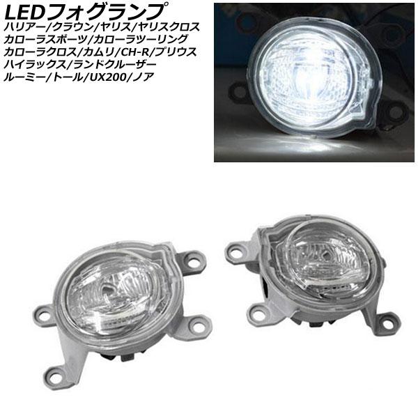 LEDフォグランプ レクサス UX200 KMA10/MZAH15/MZAA10/MZAH10 2018年11月〜 ホワイト 入数：1セット(左右) AP-FL