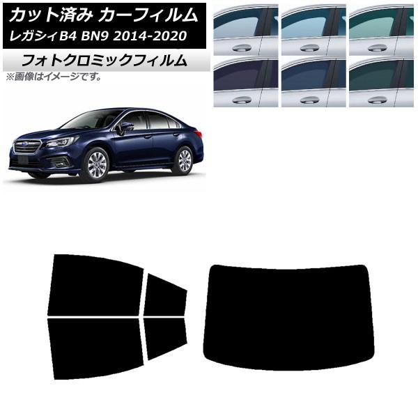 カーフィルム スバル レガシィ B4 BN9 セダン 2014年10月〜2020年07月 ブラック7535 リアセット(1枚型) フォトクロミック AP-WFP