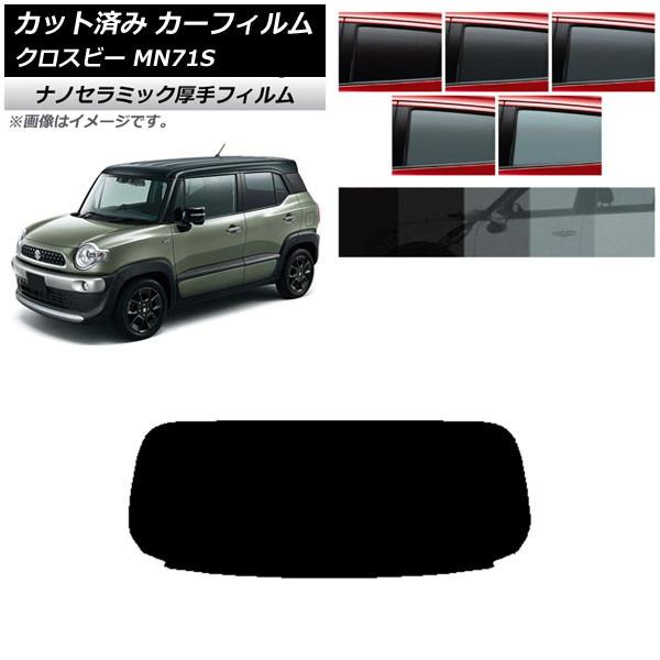カーフィルム スズキ クロスビー MN71S 2017年12月〜 リアガラス(1枚型) 厚手 UV 高断熱 選べる5フィルムカラー AP-WF4N0149-R1