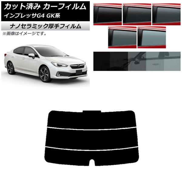 カーフィルム スバル インプレッサ G4 GK系 セダン 2016年10月〜 リアガラス(分割) 厚手 UV 高断熱 選べる5フィルムカラー AP-WF4N01