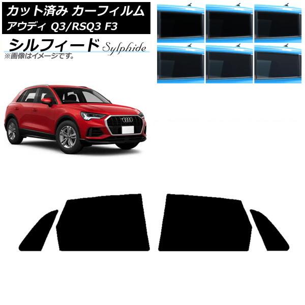 カーフィルム アウディ Q3/RSQ3 F3 2018年〜 リアドアセット シルフィード 選べる6フィルムカラー AP-WFSC0288-RD