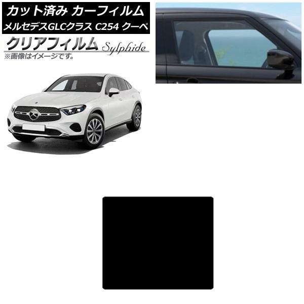 カーフィルム メルセデス・ベンツ GLC C254 クーペ 2023年11月〜 サンルーフ クリアフィルム FGR500 AP-WFFG0446-S
