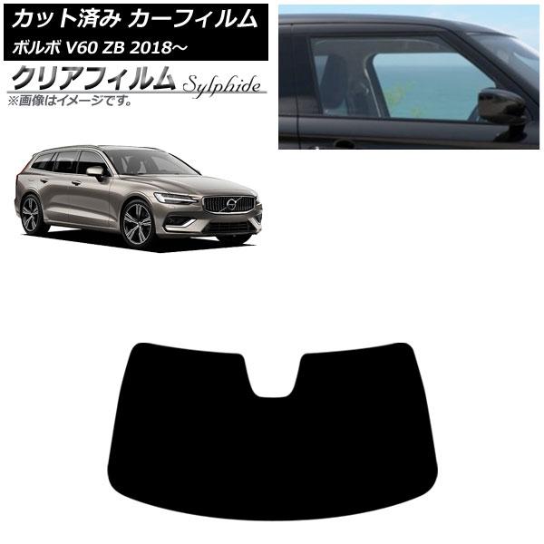 カーフィルム ボルボ V60 ZB 2018年〜 フロントガラス クリアフィルム FGR500 AP-WFFG0337-FW