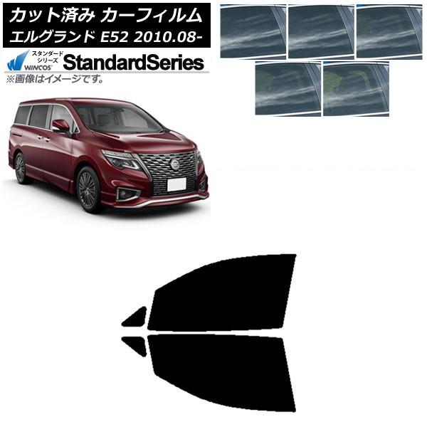 カーフィルム 日産 エルグランド E52 2010年08月〜 フロントドアセット WINCOS スタンダード 選べる5フィルムカラー AP-WFGY0115-F