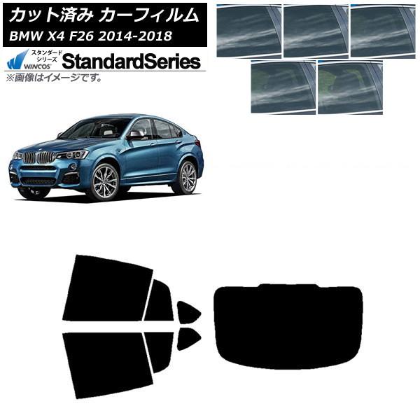カーフィルム BMW X4 F26 2014年〜2018年 リアセット(1枚型) WINCOS スタンダード 選べる5フィルムカラー AP-WFGY0380-R