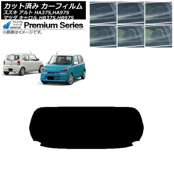 カーフィルム マツダ スズキ キャロル アルト HB37S,HB97S HA37S,HA97S リアガラス(1枚型) WINCOS プレミアム AP-WFHC0
