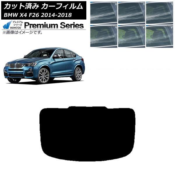 カーフィルム BMW X4 F26 2014年〜2018年 リアガラス(1枚型) WINCOS プレミアム 選べる6フィルムカラー AP-WFHC0380-R1