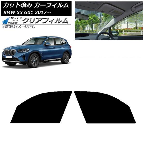 カーフィルム BMW X3 G01 2017年〜 フロントドアセット WINCOS クリア UV25HD AP-WFHD0263-FD