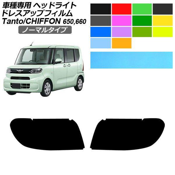 ドレスアップフィルム ダイハツ スバル タント シフォン LA650S/LA660S LA650F/LA660F ノーマルタイプ ヘッドライト AP-PFHL2