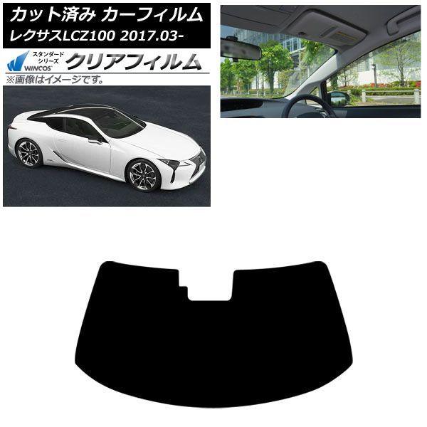 カーフィルム レクサス LC URZ100/GWZ100 2017年03月〜 フロントガラス WINCOS クリア IR90HD AP-WFHD0068-FW