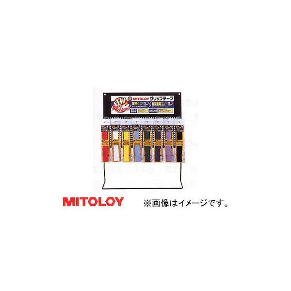 ミトロイ/MITOLOY グリップテープ 薄手タイプ ディスプレイスタンド付