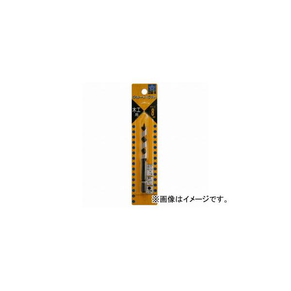 他サイト： スターエム/STAR-M No.5 ショートビット 8.0mm JAN：4962660050848の商品画像
