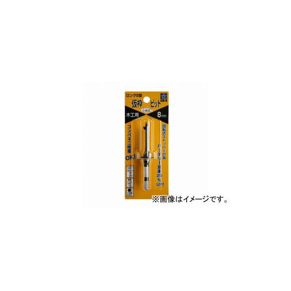 他サイト： スターエム/STAR-M No.72-S ロングS型仮枠ビット 8.0mm JAN：4962660720802の商品画像