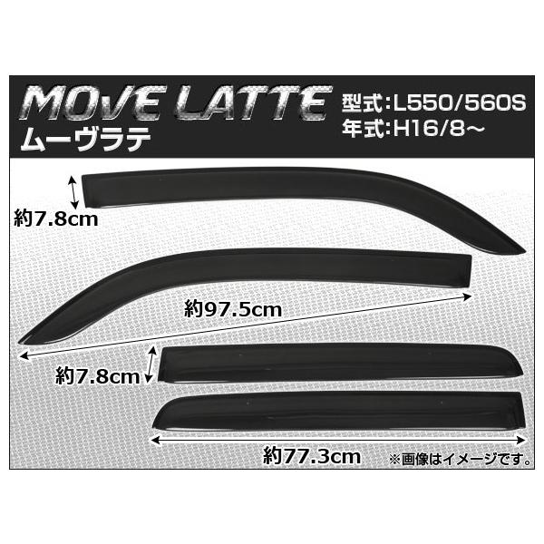 サイドバイザー ダイハツ ムーヴ ラテ L550/L560S 2004年08月〜2009年04月 入数：1セット(4枚) APSVC023