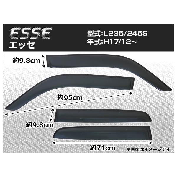 サイドバイザー ダイハツ エッセ L235/L245S 2005年12月〜 APSVC024 入数：1セット(4枚)