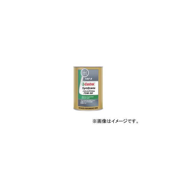 車用 ミッションオイル 75w-90 カストロールの人気商品・通販・価格比較 - 価格.com 車用 ミッションオイル 75w-90 カストロールの人気商品・通販・価格比較 - 価格.com