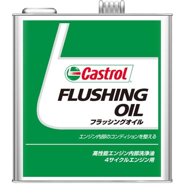 他サイト： カストロール(Castrol) フラッシングオイル 3L 鉱物系基 入数：1缶の商品画像