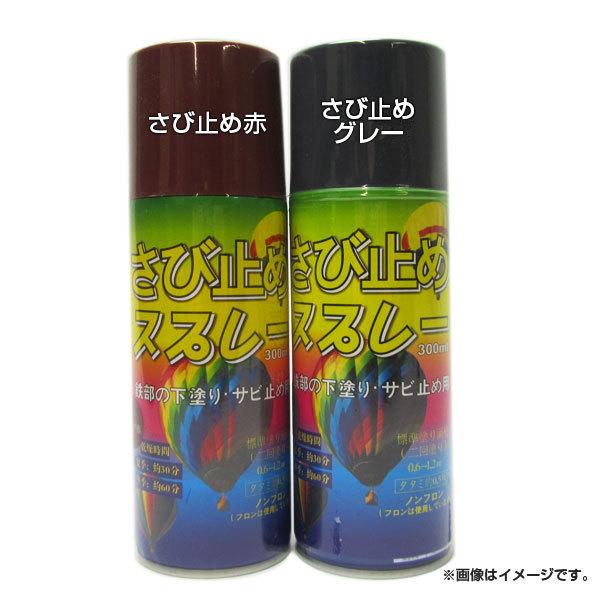KS さび止めスプレー 300ml 鉄部の下塗り・サビ止め用 カラー KS さび止めスプレー 300ml 鉄部の下塗り・サビ止め用 カラー