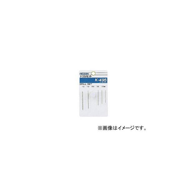 他サイト： ホーザン/HOZAN ドリルセット K5(3707971) JAN：4962772040058の商品画像