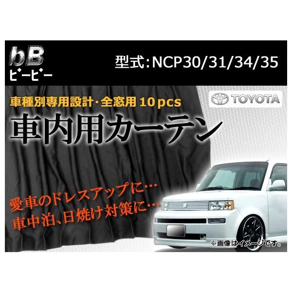 未使用 bb ncp カーテン bB 30系 NCP30 カーテン 黒 カスタム パーツ 内装 : ヨンク