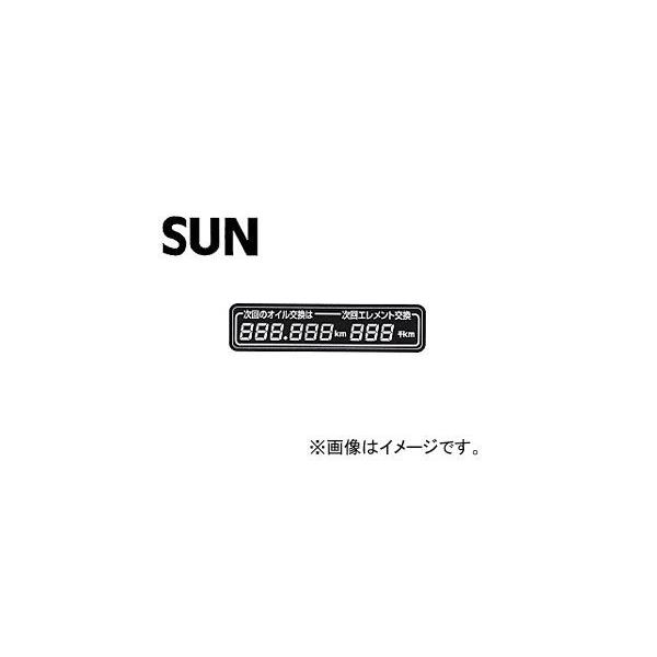 SUN/サン デジタルオイル交換ラベル 1203 :439885910:オートパーツエージェンシー 通販 SUN デジタル オイル 交換ラベル 15mm×70mm 1シート 10枚入 1203 ネコポス 送料無料