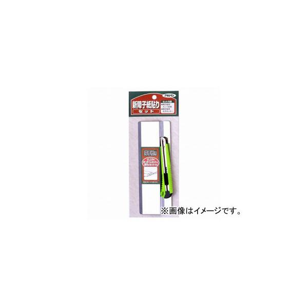 他サイト： アサヒペン 新障子紙貼りセット 944 JAN：4970925103635の商品画像