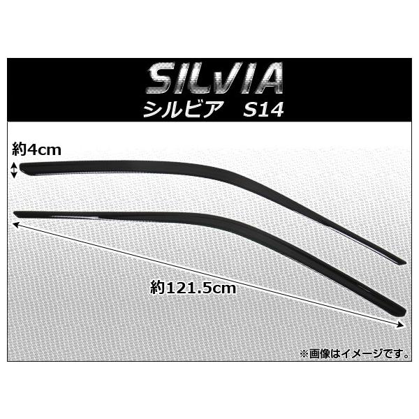 サイドバイザー 日産 シルビア(S14)/200SX/240SX 2ドア クーペ/アレックス・ラミレス 901 1995年〜1998年 入数：1セット(2枚) AP-SVTH-Ni70