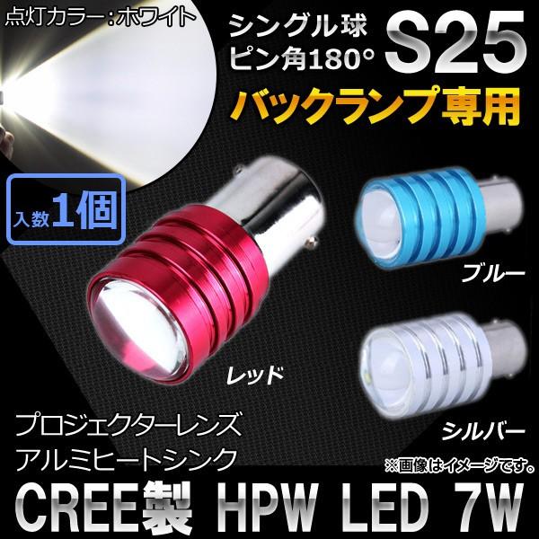 AP CREE HPW LEDou zCg VO vWFN^[ ^A~q[gVN obNvp S25 180x Iׂ3J[ AP-LED-5031-7W