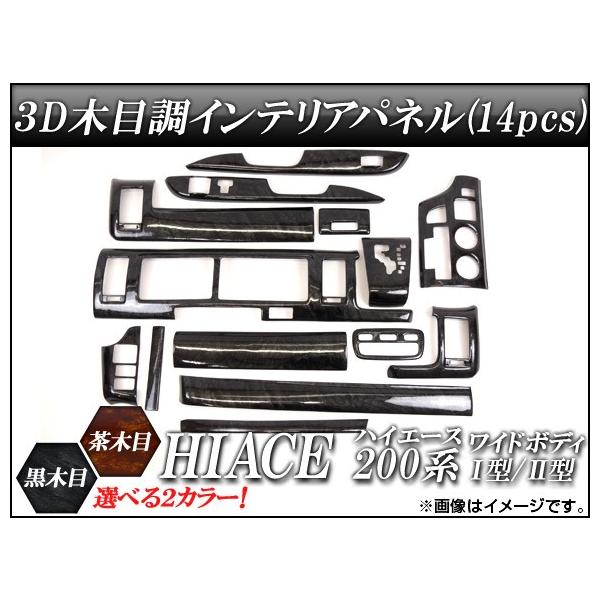 3DCeApl g^ nCG[X 200n Ch{fB I^/II^ 2004N`2010N Iׂ2CeAJ[ AP-INT-008 F1Zbg(14pcs)