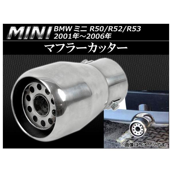 AP マフラーカッター パンチングメッシュ AP-1MI401-06C ミニ(BMW) R50,R52,R53 2001年〜2006年