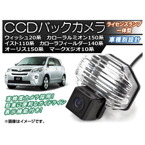 AP CCDバックカメラ ライセンスランプ一体型 AP-BC-TY01B トヨタ イスト 110系(NCP110,NCP115,ZSP110) 2007年07月