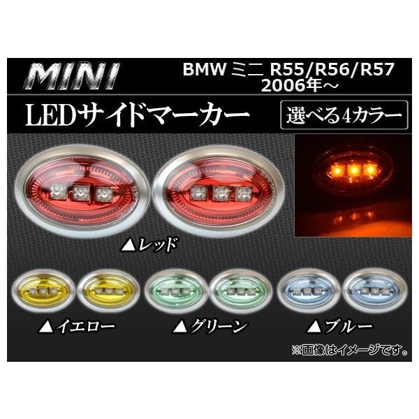 LEDTCh}[J[ ~j(BMW) R55/56/57 2006N` 3A Iׂ4J[ AP-SD-BMWMIN06-C F1Zbg(E)