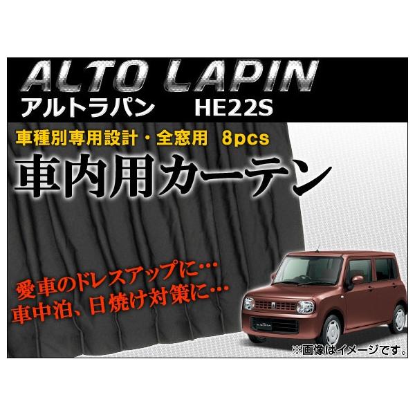 サンシェード 車 ラパンの人気商品 通販 価格比較 価格 Com