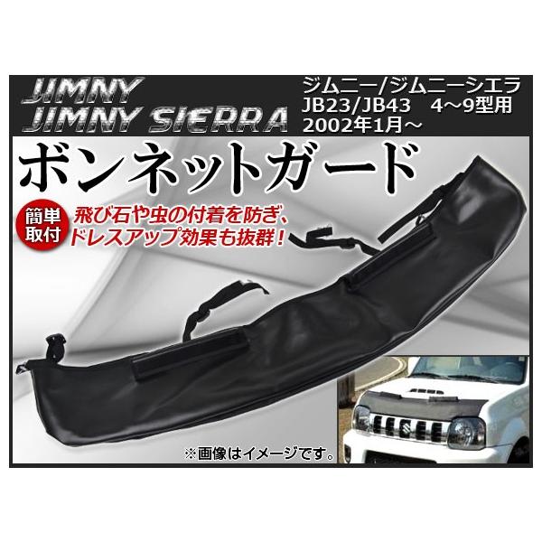 オートパーツエージェンシー ボンネットガード スズキ ジムニー