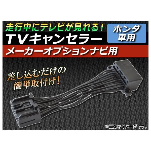 Tvキャンセラー カー用品の人気商品 通販 価格比較 価格 Com