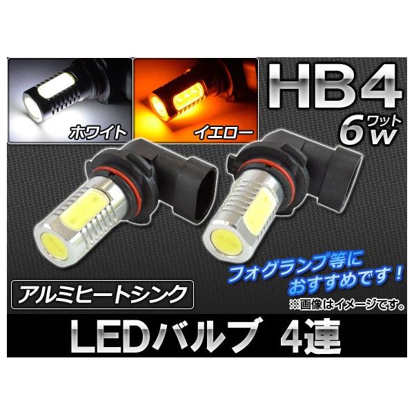 AP LEDou HB4 4A 6W Iׂ2J[ AP-6HPW-HB4 F2