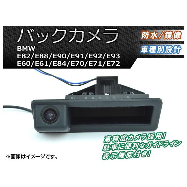 バックカメラ BMW 1シリーズ E82/E88 2004年〜2011年 AP-CMR-11-B
