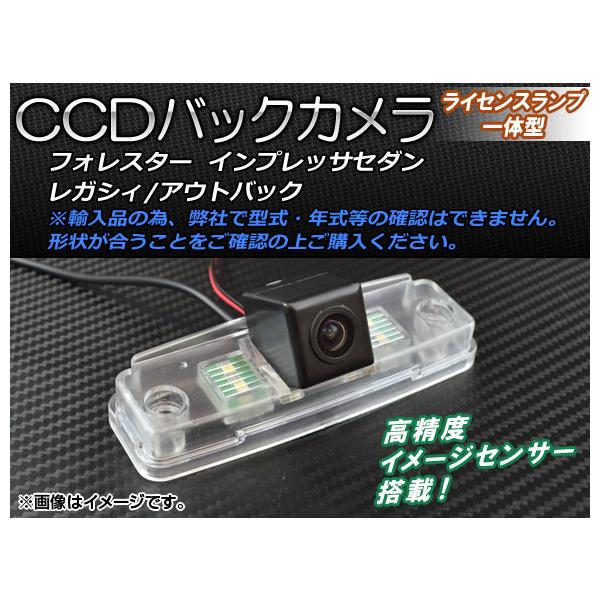 AP CCDバックカメラ ライセンスランプ一体型 スバル用 AP-BC-SB01