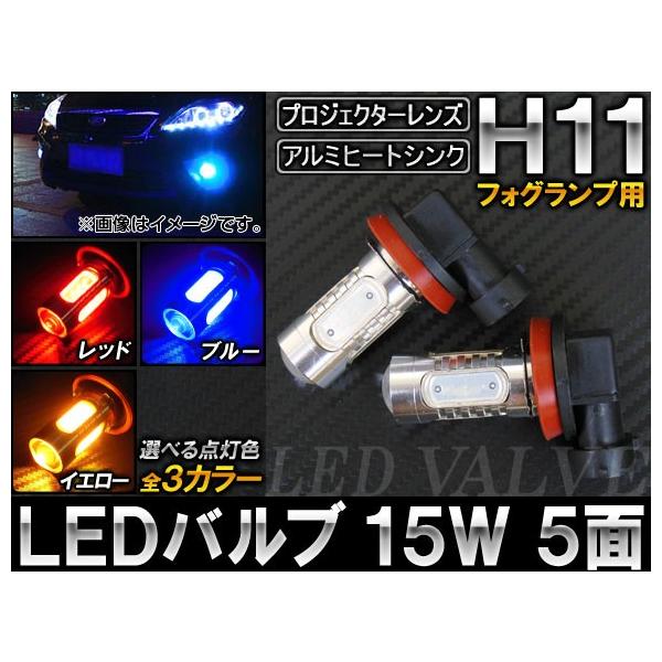 AP LEDou H11 15W 12V Iׂ3J[ AP-LB002 F2