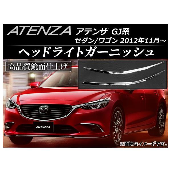 オートパーツエージェンシー ヘッドライトガーニッシュ マツダ オートパーツエージェンシー ヘッドライトガーニッシュ マツダ