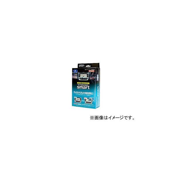 データシステム テレビ＆ナビキット スマートタイプ TTN-18S JAN：4986651171169 レクサス GS F URL10 2015年12月〜
