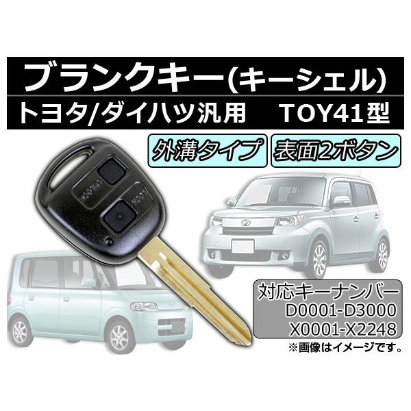AP ブランクキー(キーシェル) TOY41(2ボタン) M378 トヨタ/ダイハツ汎用 AP-AS010 :459930450:オートパーツエージェンシー - 通販 - Yahoo!ショッピング AP ブランクキー(キーシェル) TOY41(2ボタン) M378 トヨタ/ダイハツ汎用 AP-AS010 :459930450:オートパーツエージェンシー - 通販 - Yahoo!ショッピング