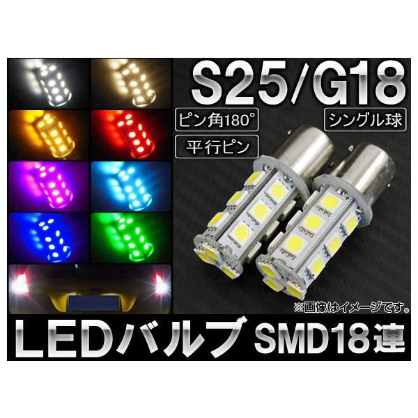 AP LED�o���u S25/G18 SMD 18�A �V���O���� �s���p180° ���s�s�� �I�ׂ�8�J���[ AP-LB040 �����F2��
