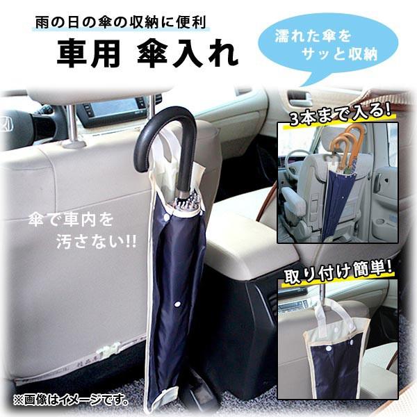 Ap 車用傘入れ 濡れた傘を収納 ヘッドレストに簡単装着 3本入る傘ポケット Ap Th564 オートパーツエージェンシー 通販 Yahoo ショッピング