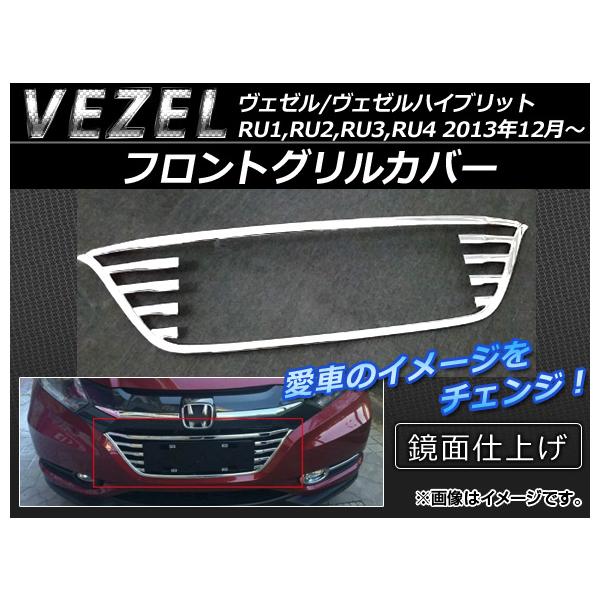 エアロパーツ ホンダヴェゼル 車 フロントグリルの人気商品 通販 価格比較 価格 Com