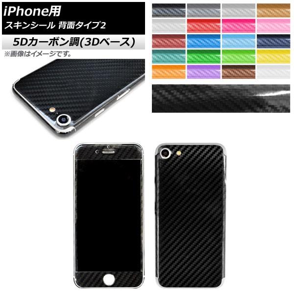 �X�L���V�[�� 5D�J�[�{����(3D�x�[�X) iPhone�p �w�ʃ^�C�v2 �ی��L�Y�B���ɁI �I�ׂ�20�J���[ iPhone5,6,7�Ȃ� AP-5TH891