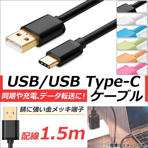 AP USB2.0/USB Type-C ϊP[u 1.5m bL[q /[d/f[^]ɁI Iׂ6J[ AP-TH837