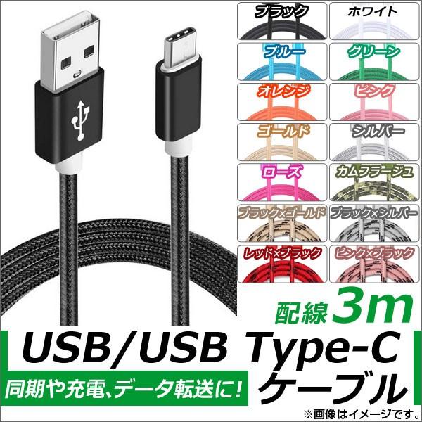 AP USB2.0/USB Type-C ϊP[u 3m iC҂݃P[u /[d/f[^]ɁI Iׂ14J[ AP-TH831
